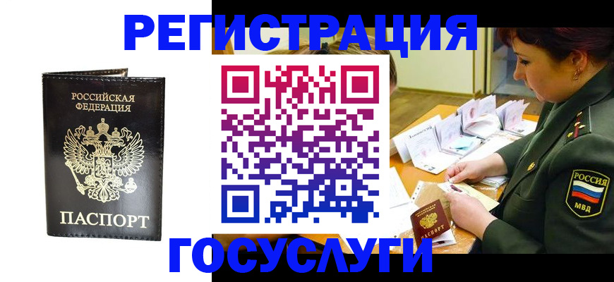 прописка для работы в Уяре