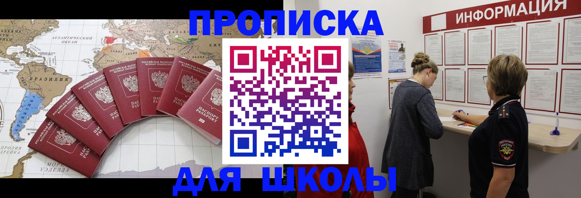 прописка законно в Уяре